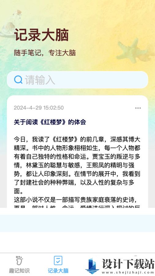 趣记大脑app-趣记大脑app下载安装包v1.0.0