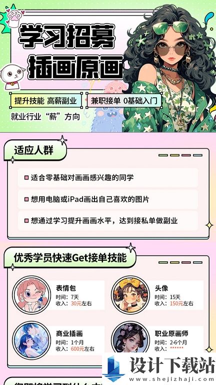 板绘边学习边兼职app-板绘边学习边兼职app免费版下载v0.0.1