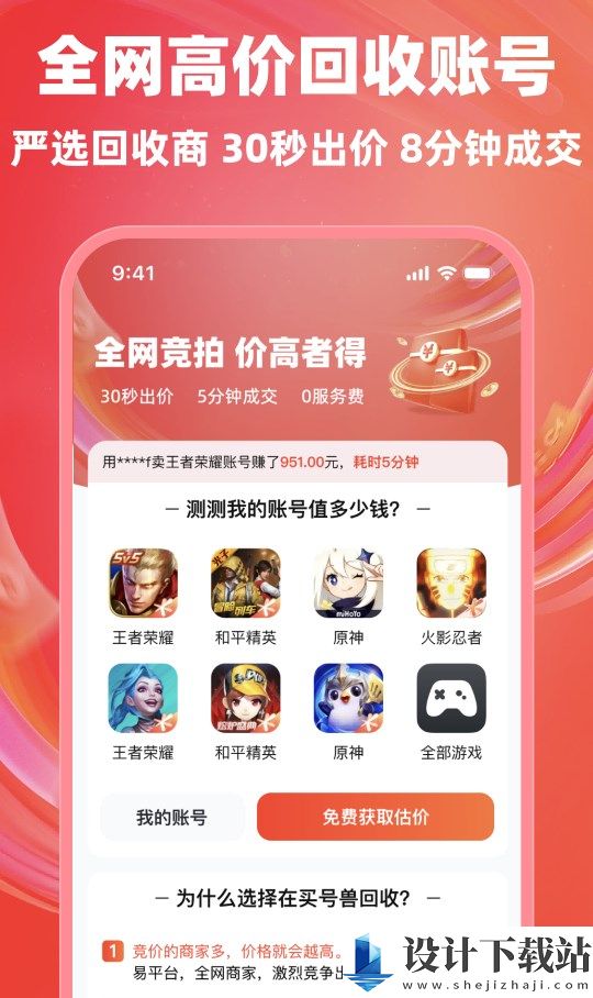 买号兽app-买号兽appapp下载v7.0