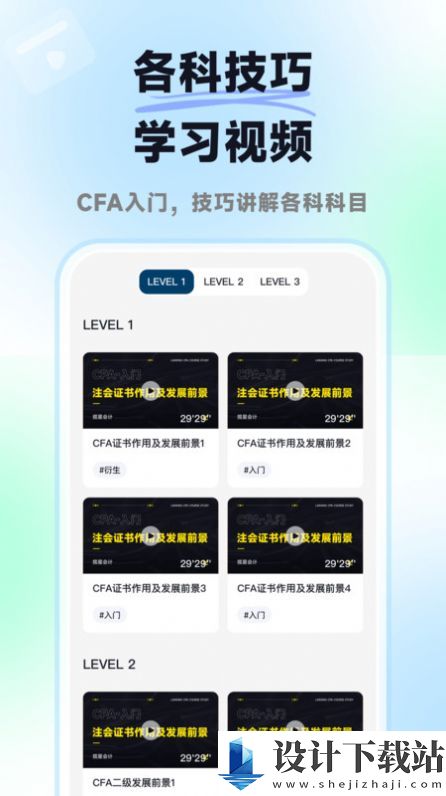 揽星CFAapp-揽星CFAapp最新版本下载v1.0.0