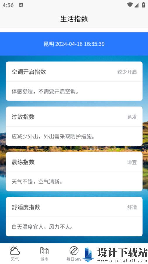 水月天气app-水月天气app官方下载2024v1.0.0