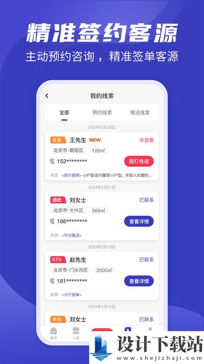 装修接单通app-装修接单通app2024最新版下载v1.1.1