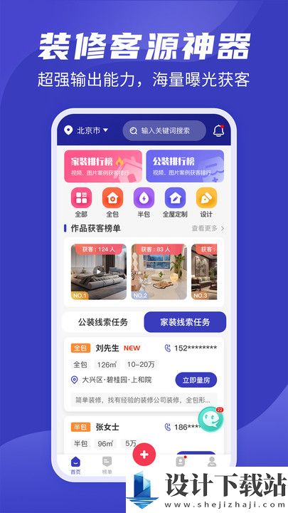 装修接单通app-装修接单通app2024最新版下载v1.1.1