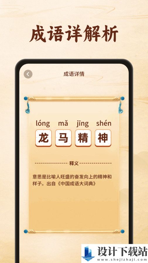 金龙猜成语app-金龙猜成语app免费安装v1.0.1