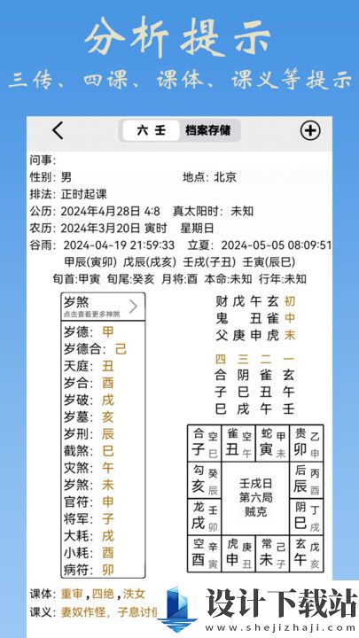 大师六壬排盘app-大师六壬排盘appapp官方版下载v1.0