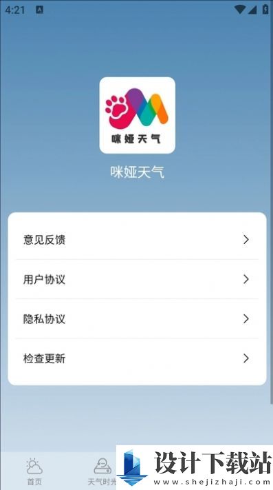 咪娅天气app-咪娅天气appapp下载官网v1.0.4