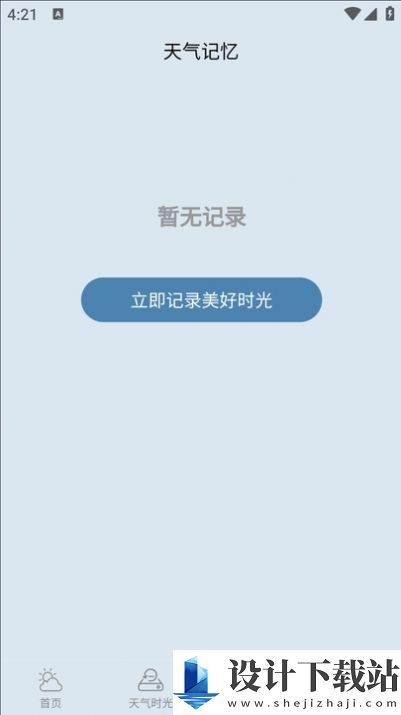 咪娅天气app-咪娅天气appapp下载官网v1.0.4