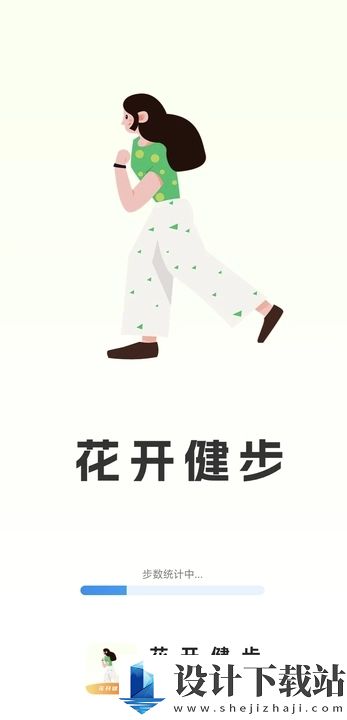 花开健步app-花开健步app官网app下载安装v0.1.0.9