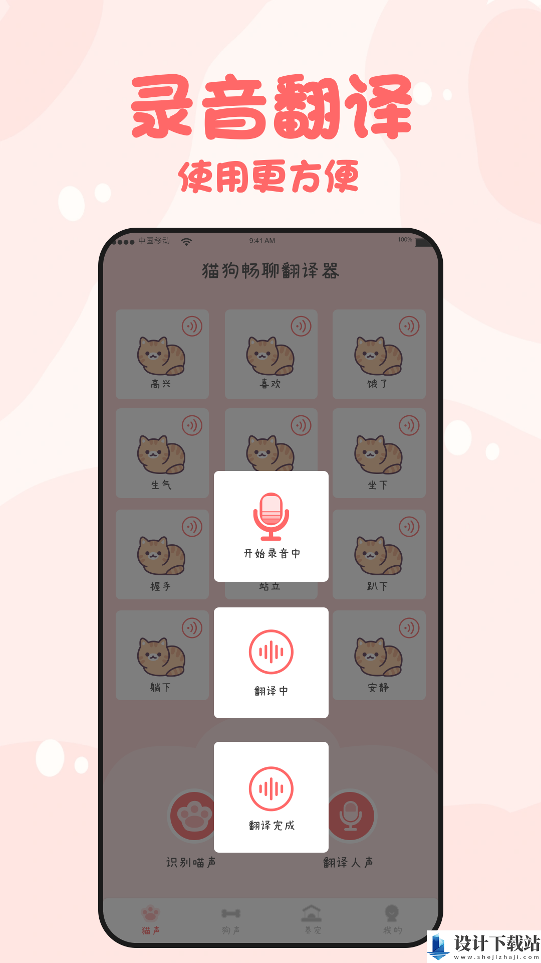 猫狗畅聊翻译器app-猫狗畅聊翻译器app下载安装v1.0