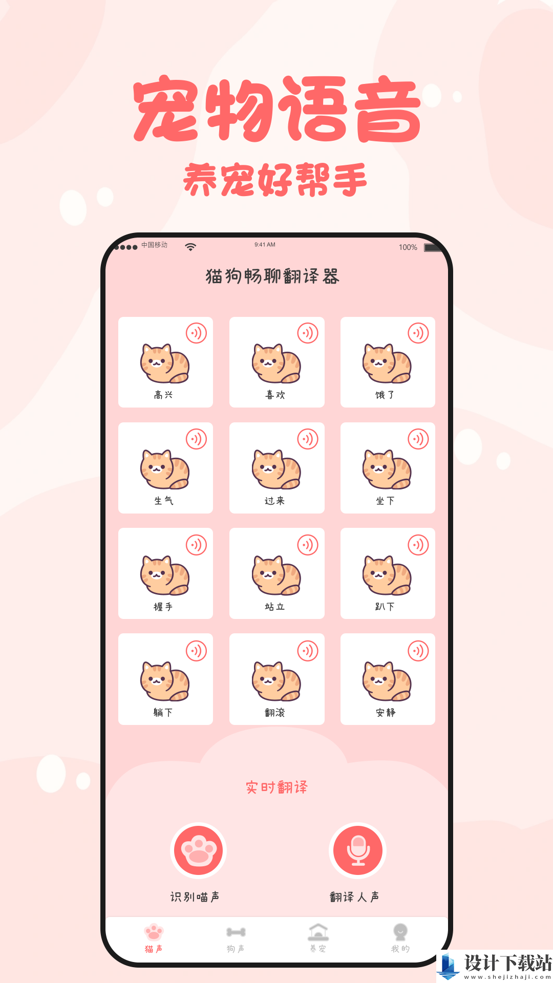 猫狗畅聊翻译器app-猫狗畅聊翻译器app下载安装v1.0