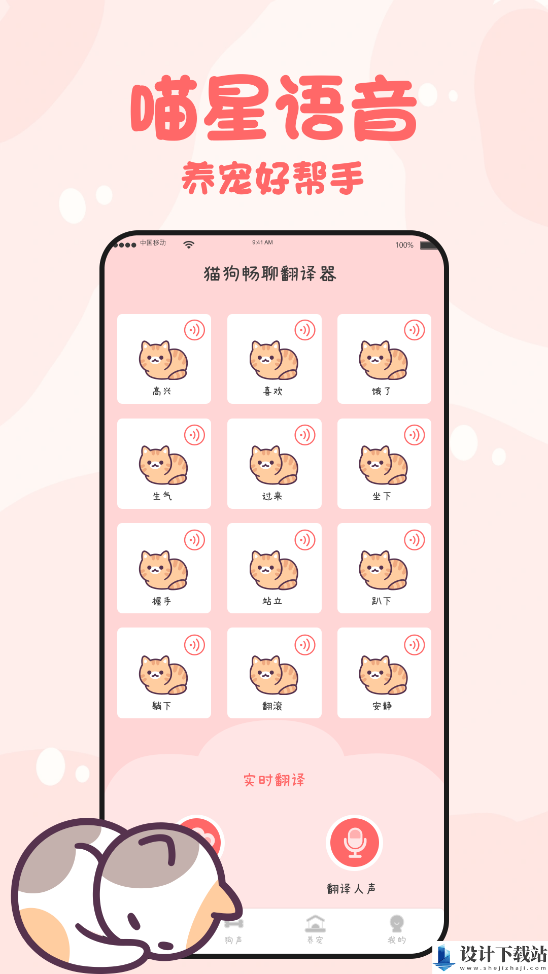 猫狗畅聊翻译器app-猫狗畅聊翻译器app下载安装v1.0