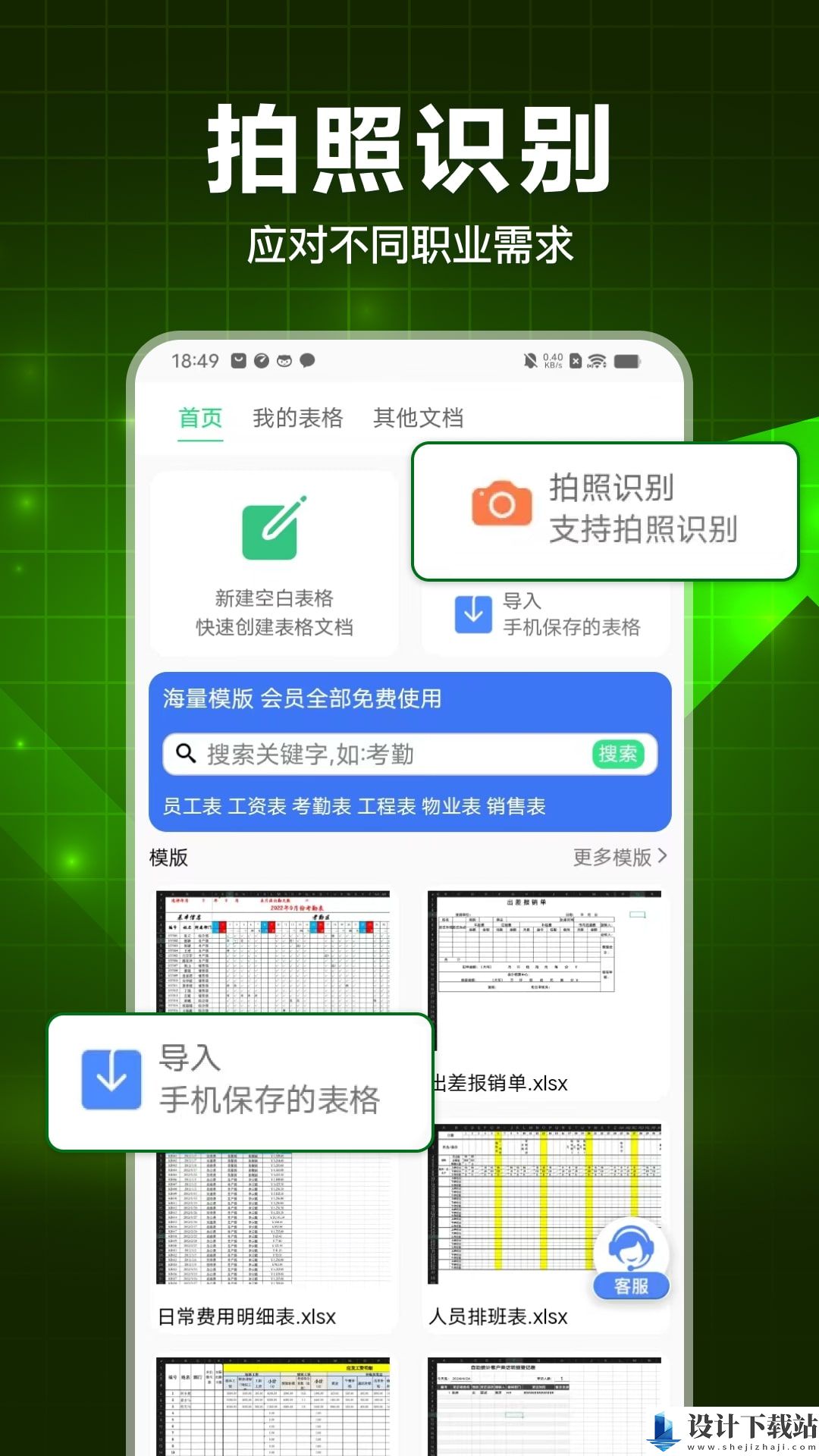 手机表格大师软件-手机表格大师软件下载安装v1.0