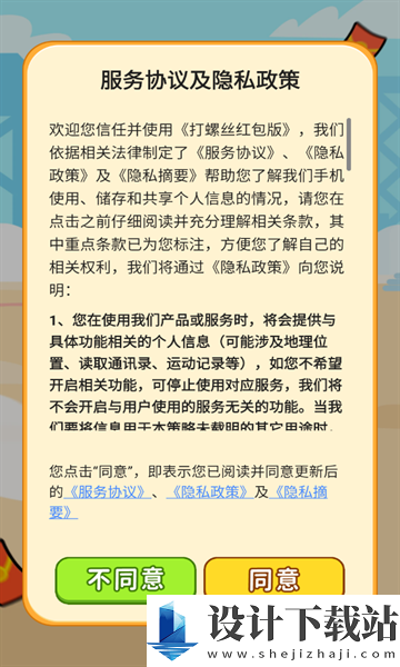 打螺丝红包版-打螺丝红包版手机版下载v1.0.1