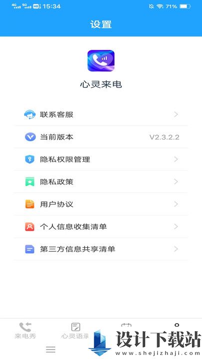 心灵来电app-心灵来电app免费下载appv2.3.2.2