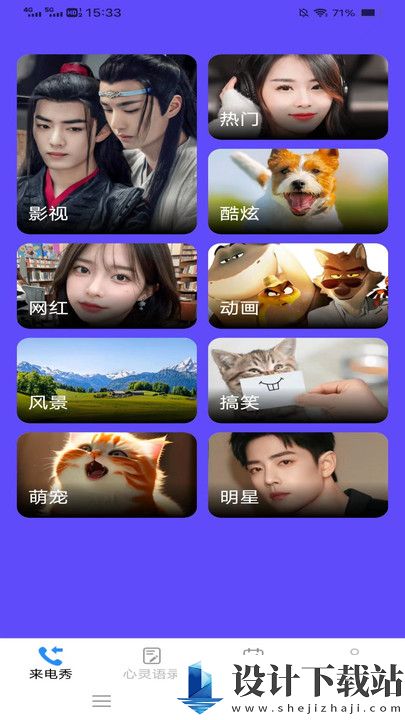 心灵来电app-心灵来电app免费下载appv2.3.2.2