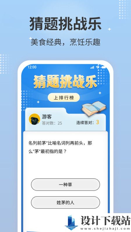 猜题挑战乐app-猜题挑战乐app免费安装v1.0.1