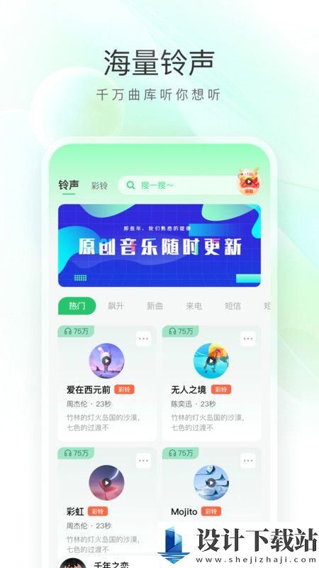 畅听免费铃声app-畅听免费铃声app官方免费下载v1.0.0