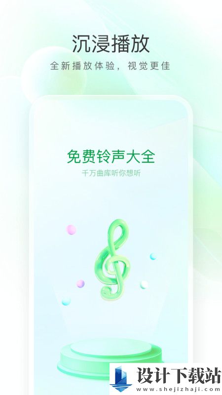 畅听免费铃声app-畅听免费铃声app官方免费下载v1.0.0