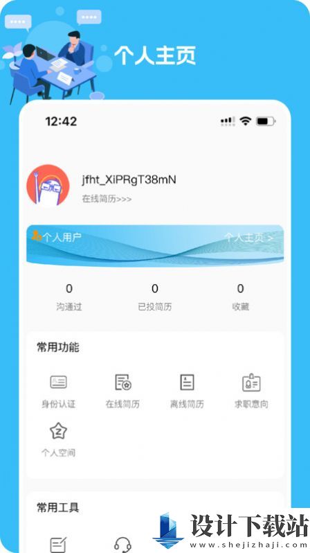 几方职聘app-几方职聘app2024最新版v1.0.0