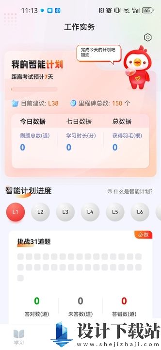 社会工作者悠悠题库app-社会工作者悠悠题库app新版本下载v1.0.0