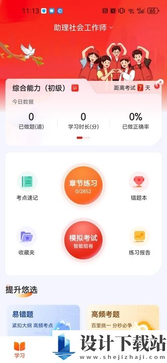 社会工作者悠悠题库app-社会工作者悠悠题库app新版本下载v1.0.0