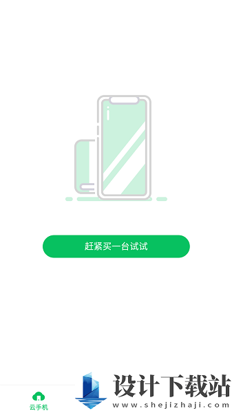 幻影云机app-幻影云机app最新版下载v1.0