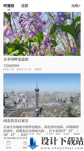 时速新闻app-时速新闻appapp免费版下载v1.0