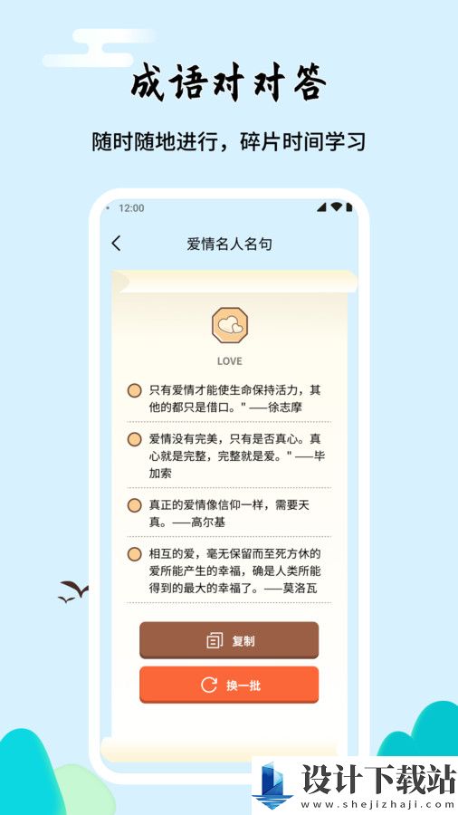 成语对对答app-成语对对答app免费安装v1.0.2