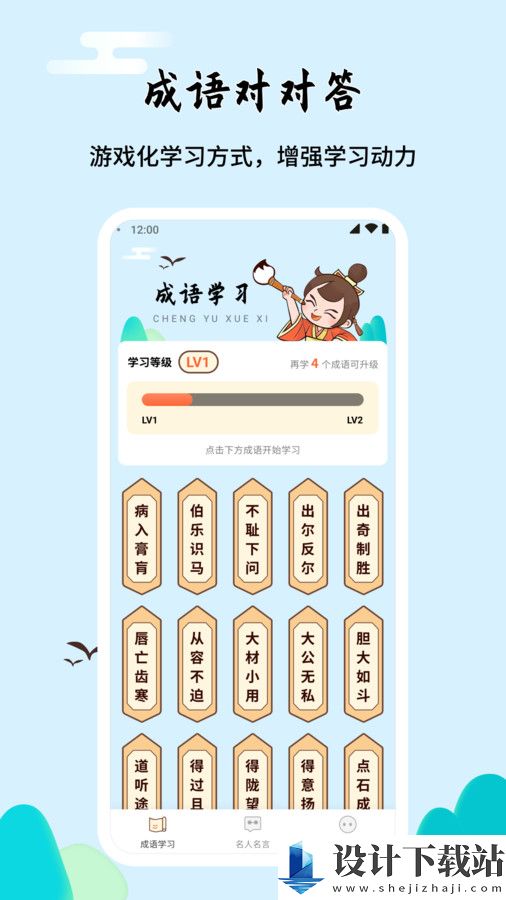 成语对对答app-成语对对答app免费安装v1.0.2