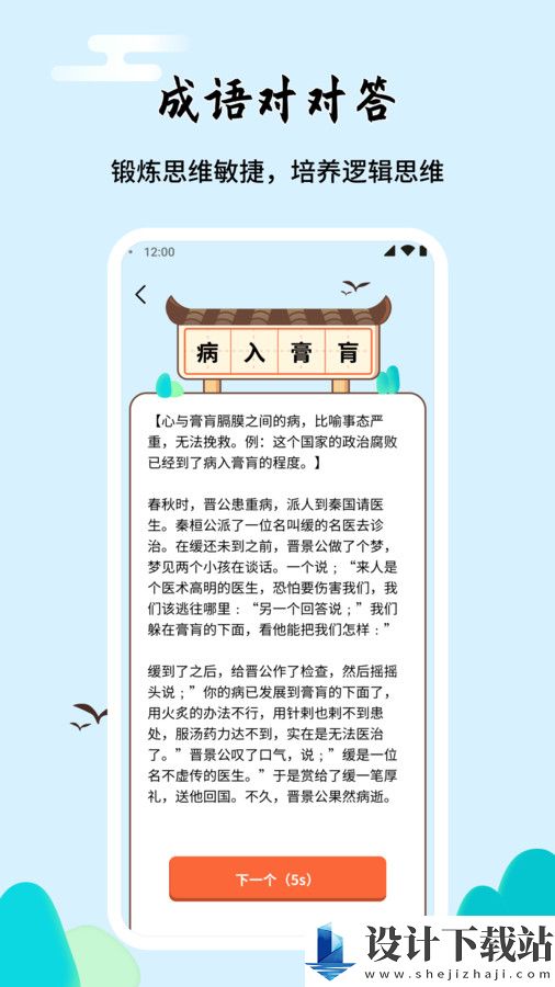 成语对对答app-成语对对答app免费安装v1.0.2