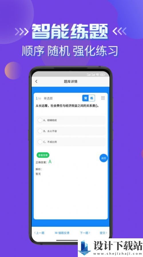 客运货运从业考试学知题软件-客运货运从业考试学知题软件app官方版下载v1.1