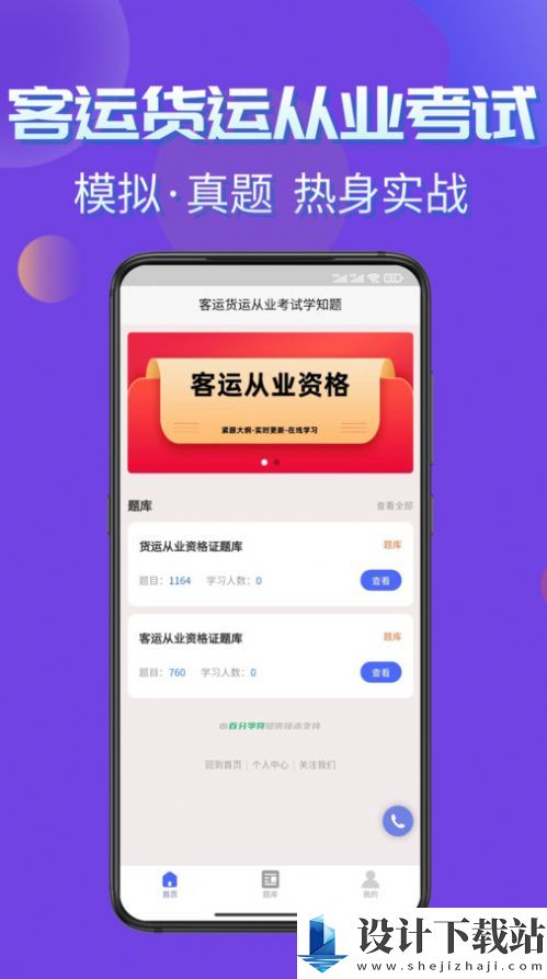 客运货运从业考试学知题软件-客运货运从业考试学知题软件app官方版下载v1.1