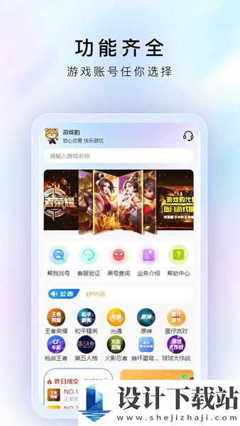 游戏豹代售app-游戏豹代售app软件下载v1.0.0