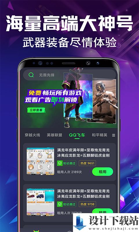 游戏租号玩app-游戏租号玩app2024最新版v1.0.1