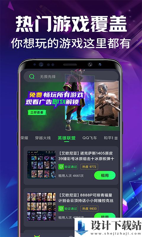 游戏租号玩app-游戏租号玩app2024最新版v1.0.1