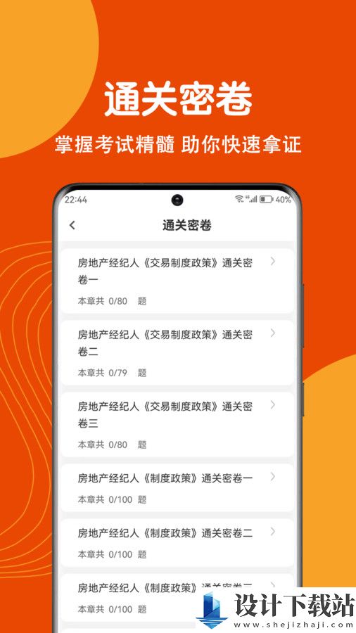 房地产经纪人刷题狗app-房地产经纪人刷题狗app最新版v1.0.0