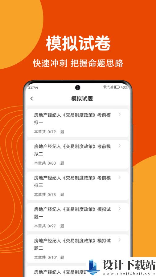 房地产经纪人刷题狗app-房地产经纪人刷题狗app最新版v1.0.0