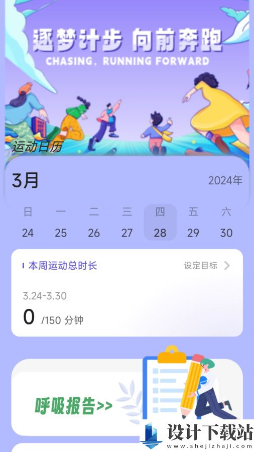 逐梦计步app-逐梦计步app免费版官网下载v2.0.1