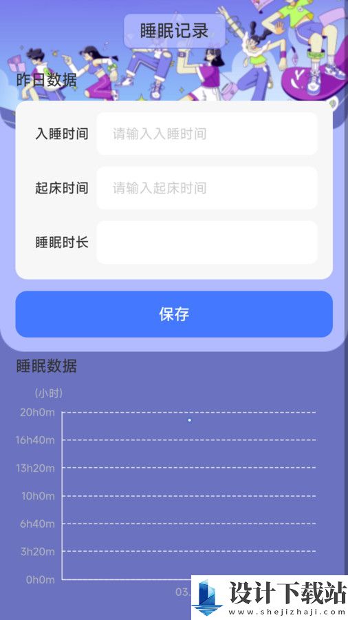 逐梦计步app-逐梦计步app免费版官网下载v2.0.1