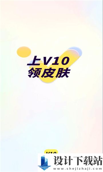 速领皮肤app-速领皮肤app2024最新版v1.0.39