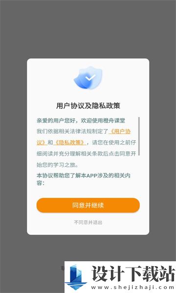 橙舟课堂app-橙舟课堂app最新版v1.0.0