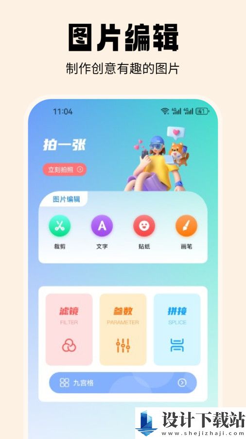 抹茶相机app-抹茶相机app下载安装旧版v1.1