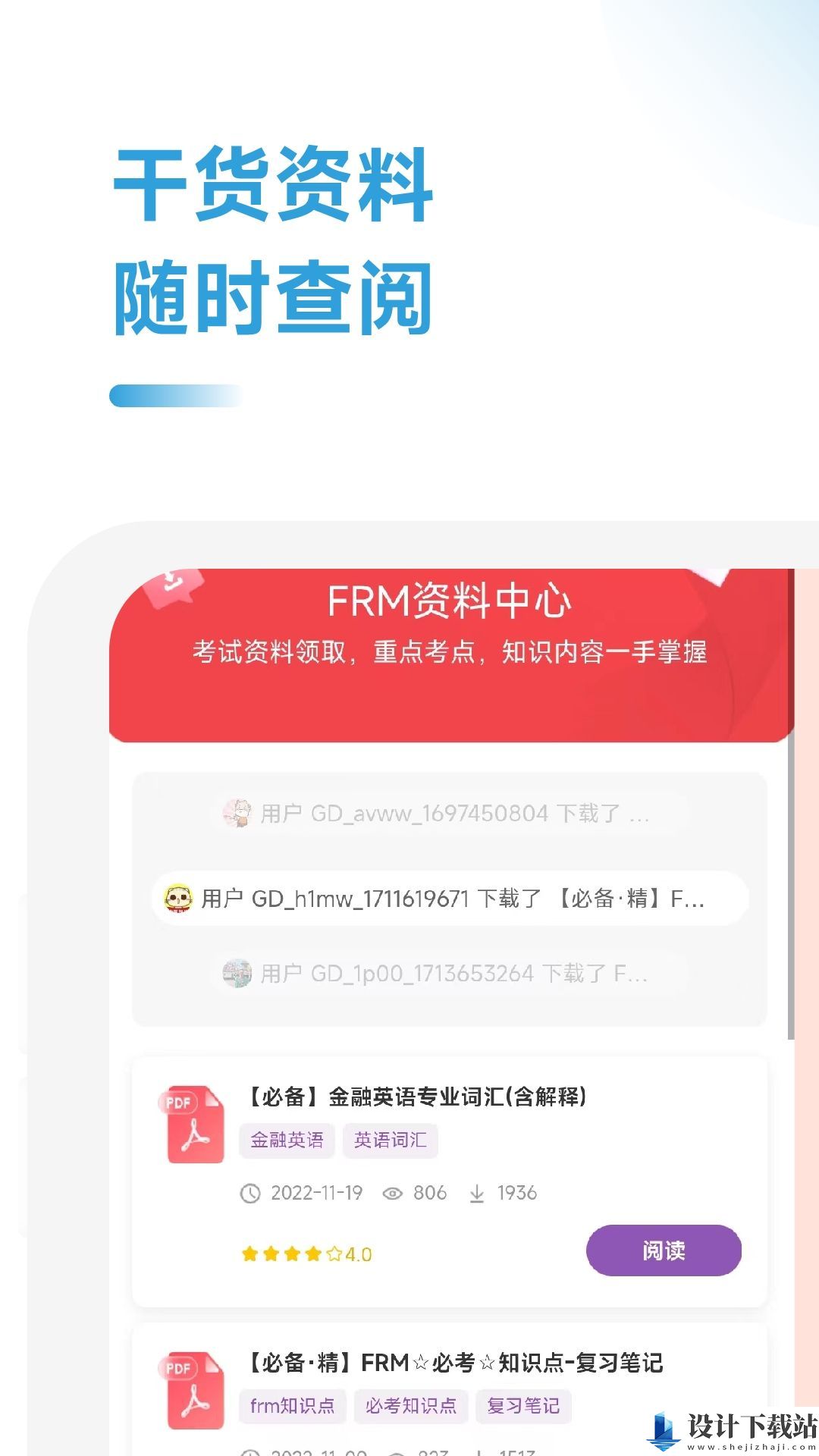 FRM随考知识点-FRM随考知识点2024最新版下载v2.0.7