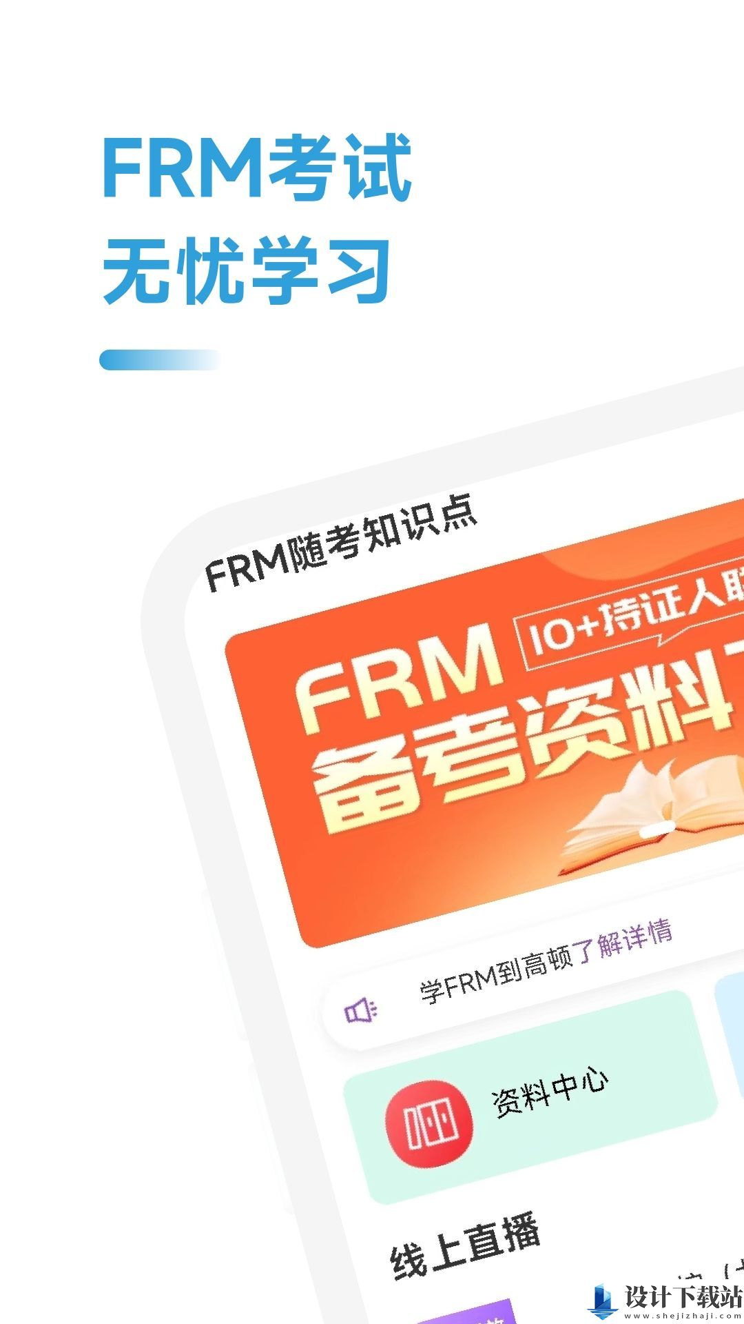 FRM随考知识点-FRM随考知识点2024最新版下载v2.0.7