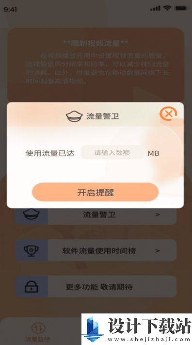 喜乐流量精灵app-喜乐流量精灵app下载安装包v1.0.0