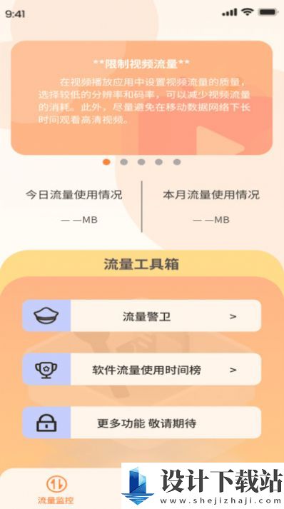 喜乐流量精灵app-喜乐流量精灵app下载安装包v1.0.0