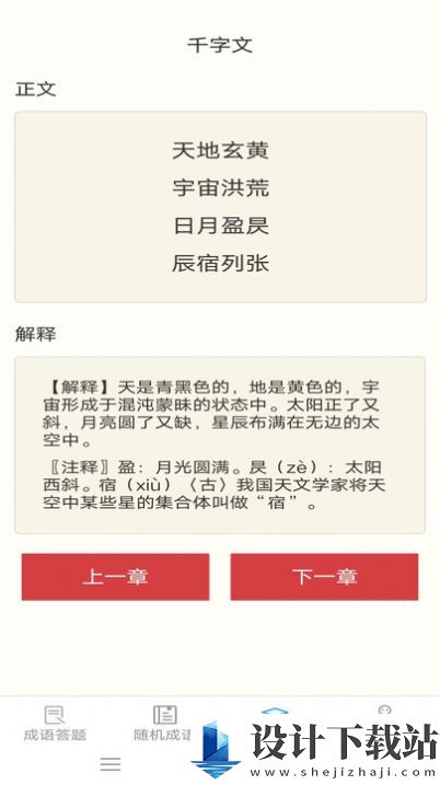 动动脑成语app-动动脑成语app官方免费下载v1.9.5.2