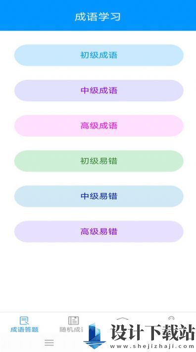 动动脑成语app-动动脑成语app官方免费下载v1.9.5.2