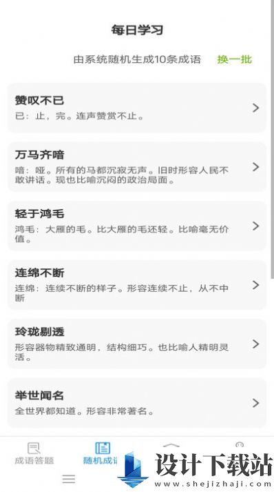 动动脑成语app-动动脑成语app官方免费下载v1.9.5.2