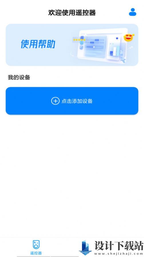 万能遥控器智享版app-万能遥控器智享版app安装免费下载v1.0.0